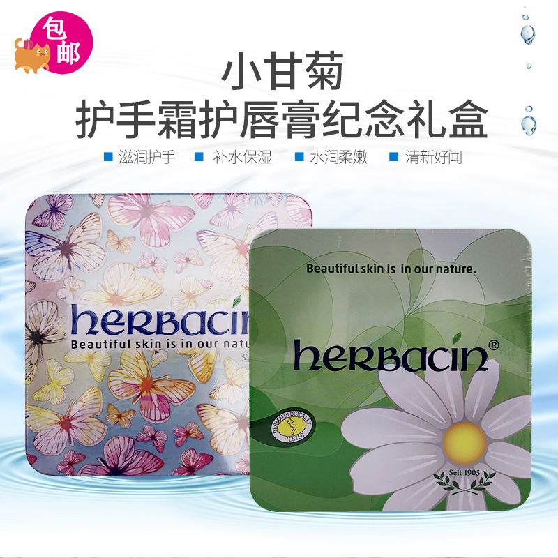 德国贺本清小甘菊护手霜套装铁盒纪念礼盒滋润保湿