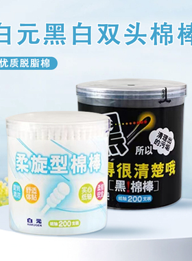 日本白元黑色棉签黑头棉棒掏耳朵纸轴棉花棒化妆卸妆清洁棉球棉签