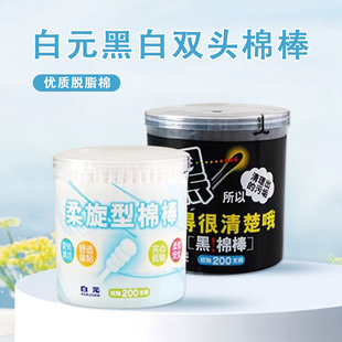 日本白元 黑色棉签黑头棉棒掏耳朵纸轴棉花棒化妆卸妆清洁棉球棉签