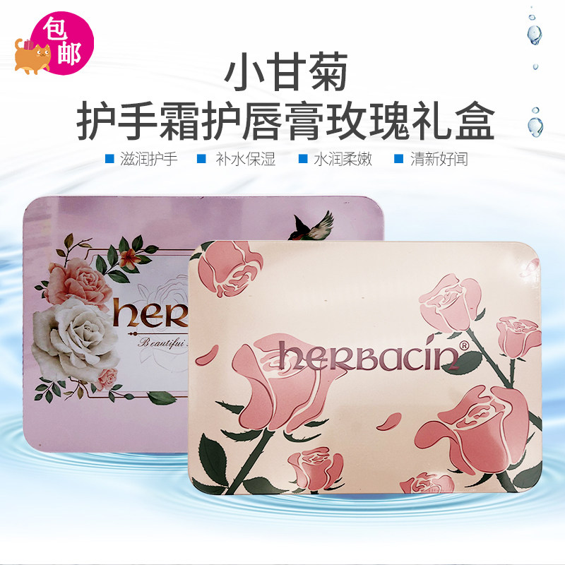 德国贺本清小甘菊护手霜套装铁盒玫瑰礼盒滋润保湿柠檬唇膏