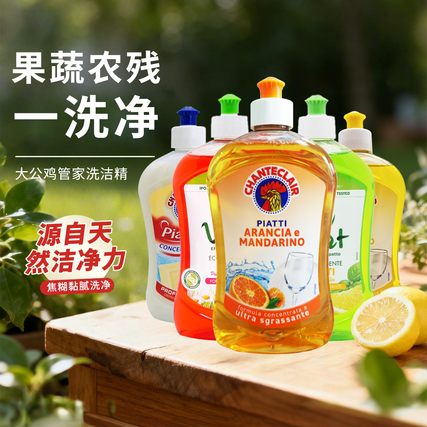 意大利大公鸡管家进口洗洁精香橙