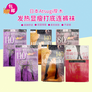 110D 现货 日本厚木发热保暖连裤 袜打底袜80D 秋冬 140D两双装