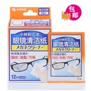 日本小林制药刻立洁指纹清洁纸眼镜布擦拭清洁湿巾12片20片60片装