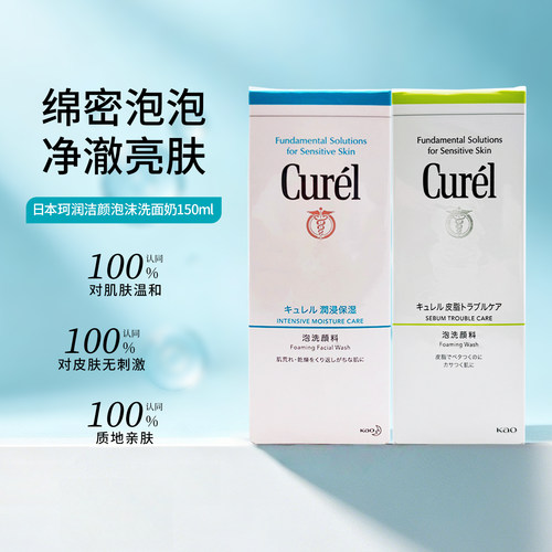 日本本土Curel珂润洁颜泡沫