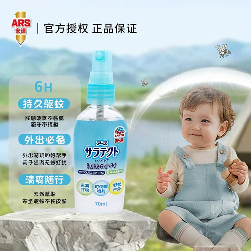 日本安速驱蚊喷雾液儿童宝宝户外驱蚊水无香型70ml