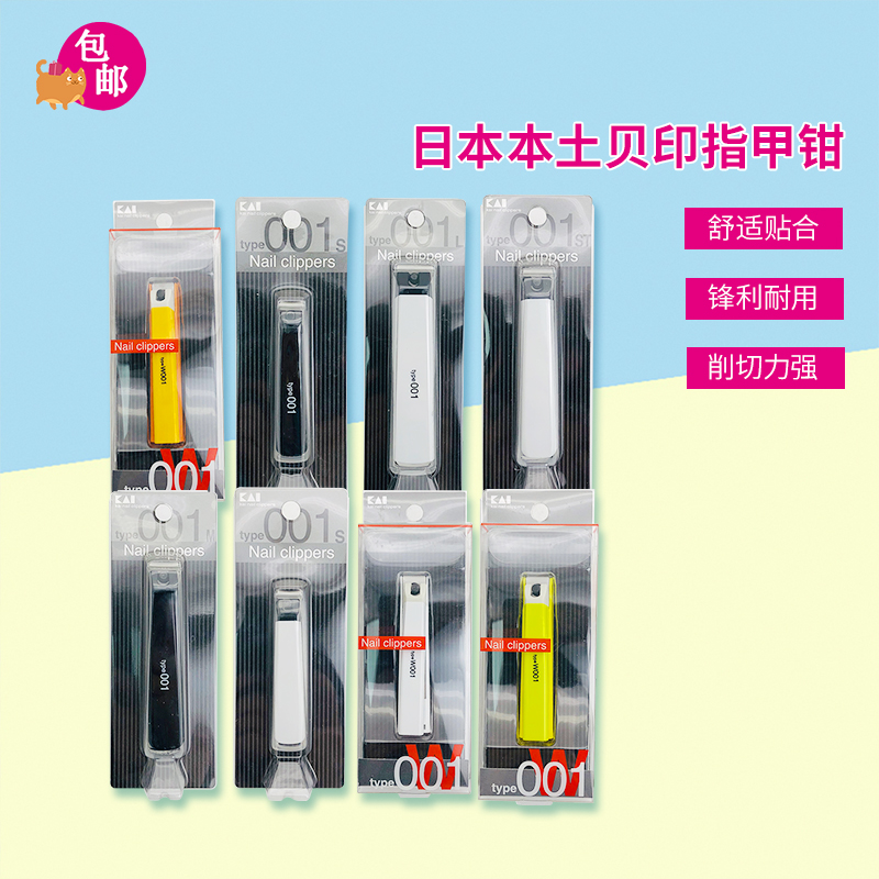 包邮日本KAI贝印经典款指甲钳指甲剪刀锋利防飞溅单个装黑色白色