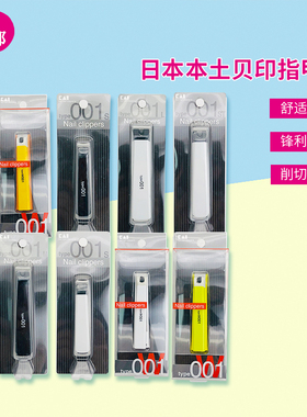 包邮日本KAI贝印经典款指甲钳指甲剪刀锋利防飞溅单个装黑色白色