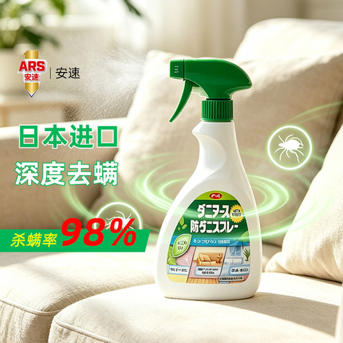 安速除螨喷雾250ml