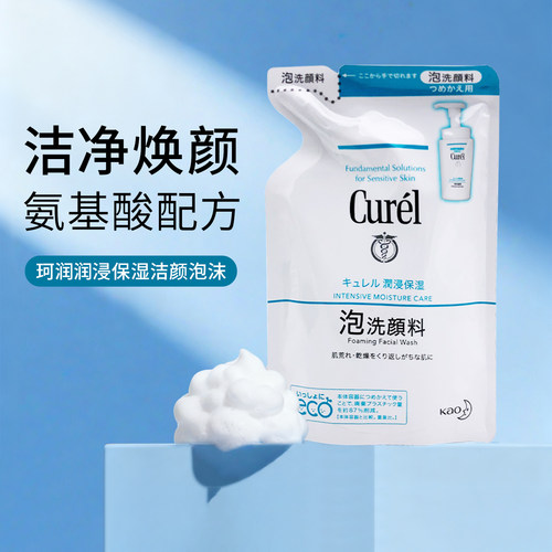 日本Curel珂润润浸洗面奶