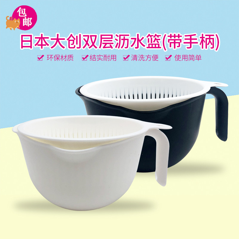 包邮日本大创沥水篮洗菜厨房双层水果篮子塑料果盆淘米篮收纳