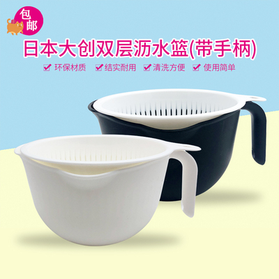 包邮日本大创沥水篮洗菜厨房双层水果篮子塑料果盆淘米篮收纳