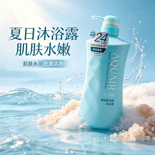水之密语海盐沐浴乳去角质