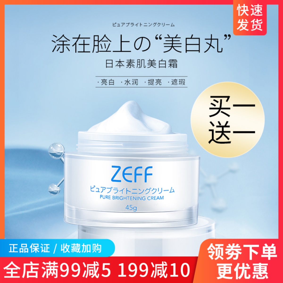 日本zeff素颜霜隔离遮瑕裸妆懒人面霜肌肤保湿抗氧化因子45g 美容护肤/美体/精油 乳液/面霜 原图主图