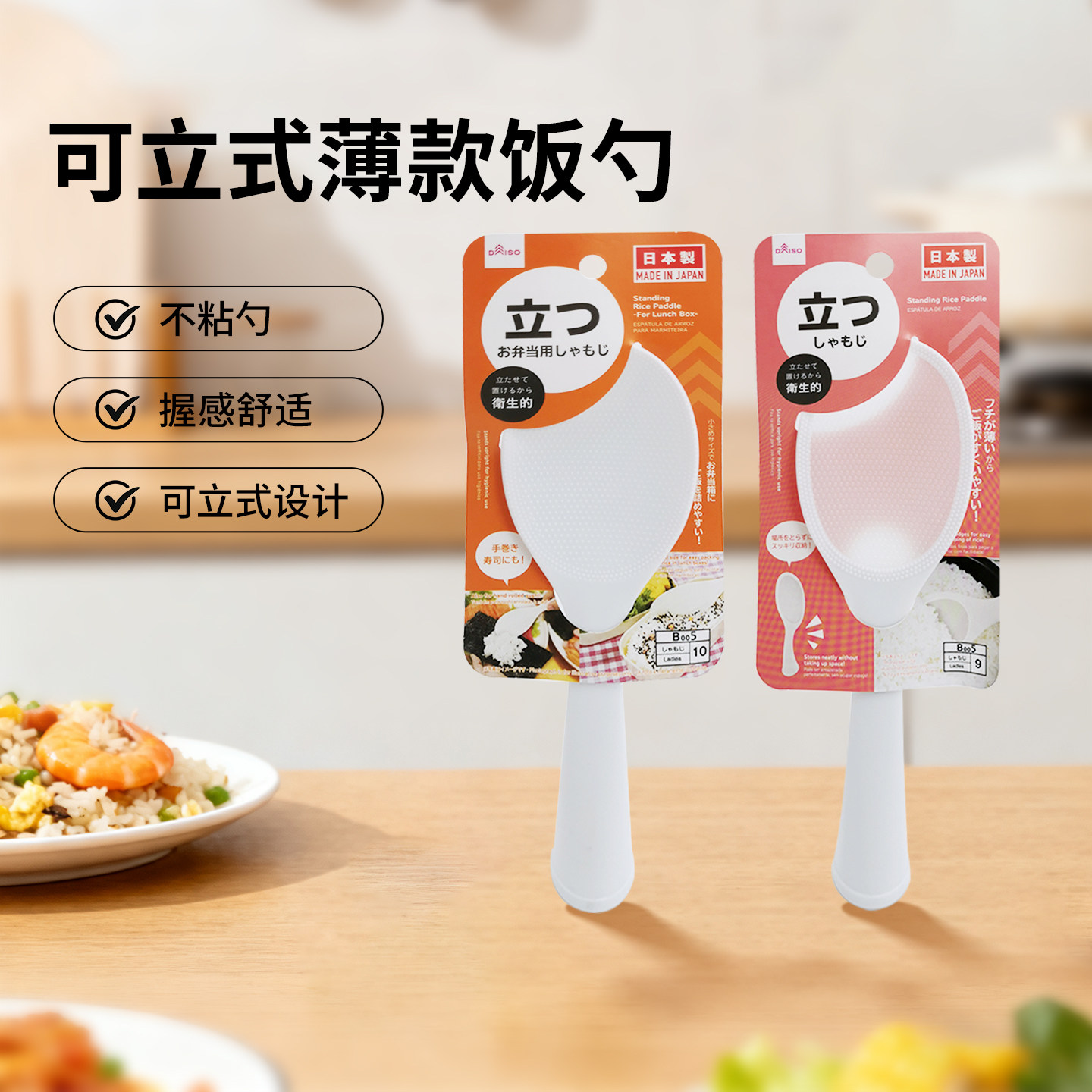 大创Daiso饭勺可立式饭勺