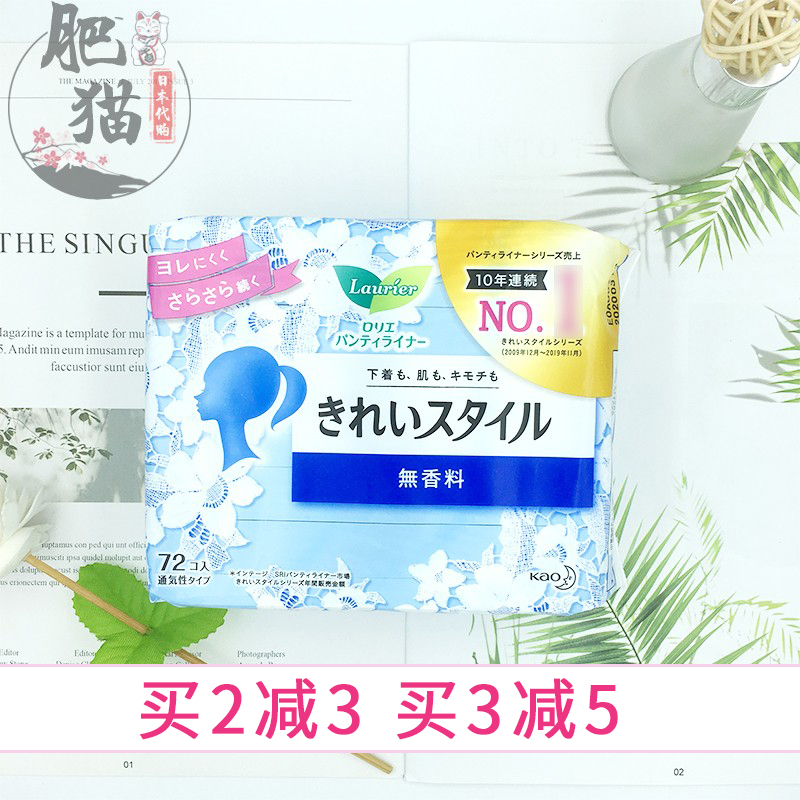 包邮日本进口花王乐而雅抑菌卫生护垫轻薄自在无荧光剂无香72枚