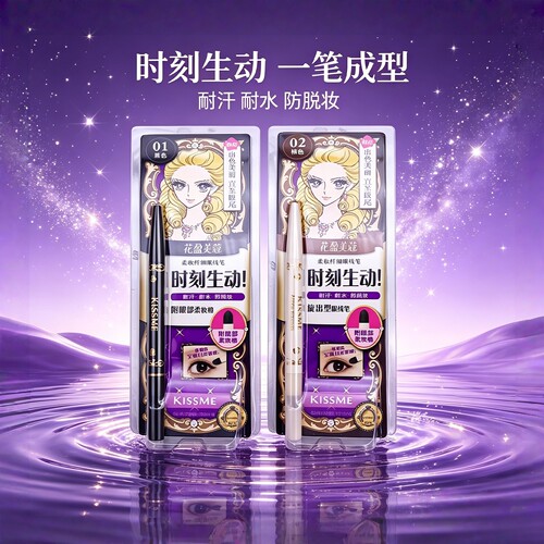 包邮日本kissme初学者防水眼线笔