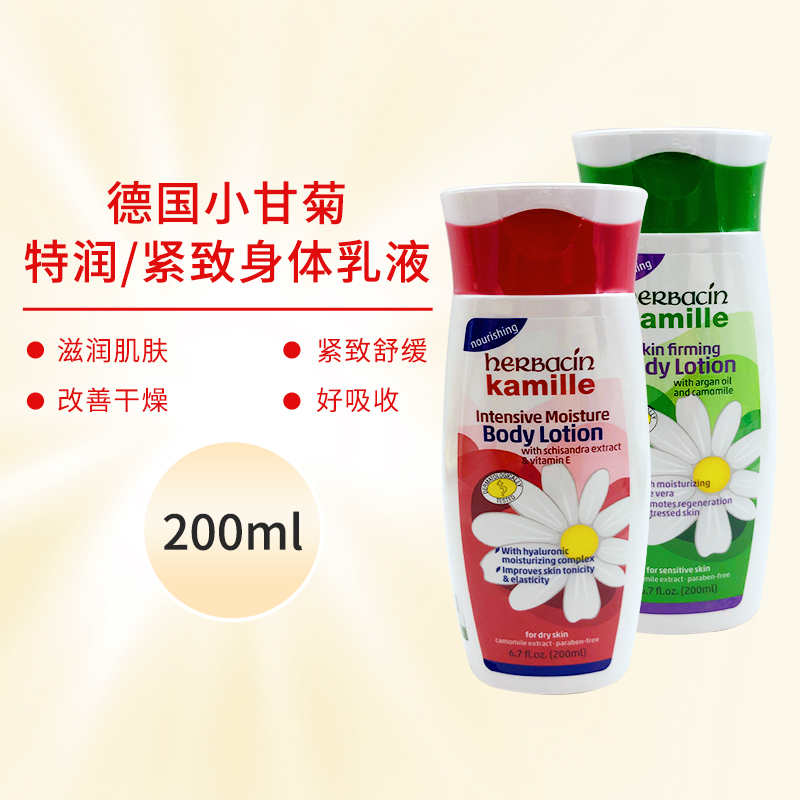 德国Herbacin小甘菊润肤乳滋润补水保湿清爽经典/特润身体乳200ml