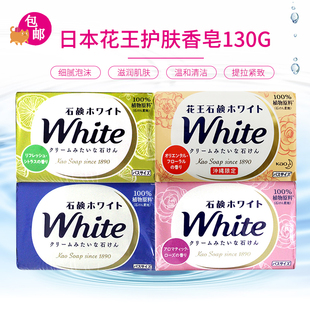 日本花王香皂玫瑰味/牛奶味/柠檬 保湿滋润 130g*3护肤香皂