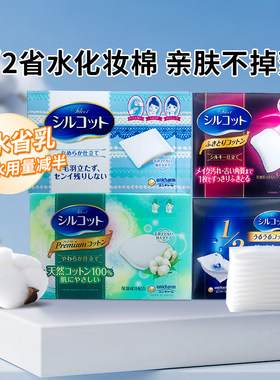 日本尤妮佳Unicharm包邮化妆棉