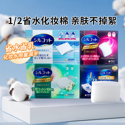 日本现货尤尼佳Unicharm尤妮佳省水1/2化妆棉40枚32枚66枚82枚