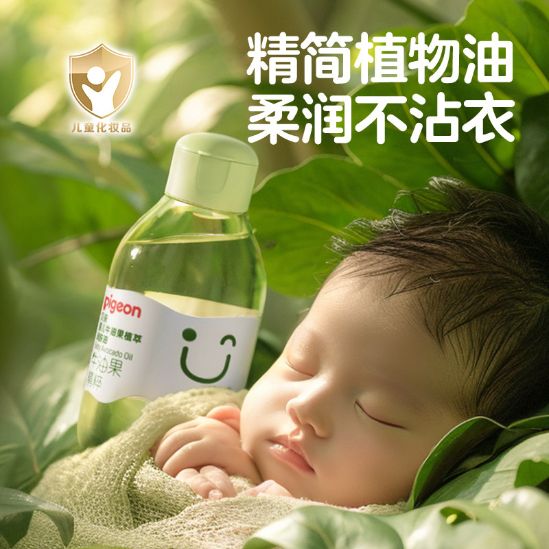 贝亲婴儿牛油果植萃润肤油新生儿宝宝按摩身体抚触油100ml