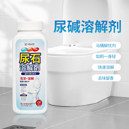 日本Spsauce尿碱溶解剂去污