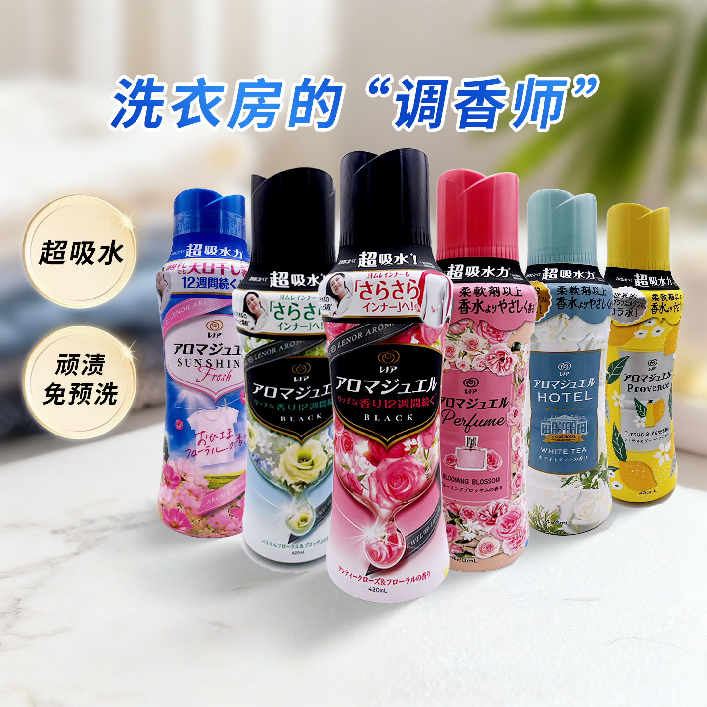 宝洁护衣留香珠衣物柔顺