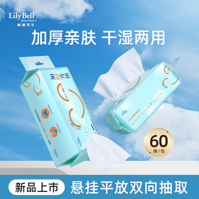 Lily Bell丽丽贝尔加大加厚棉柔巾洗脸巾两用60抽