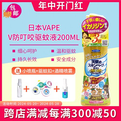 包邮日本vape未来驱蚊喷雾