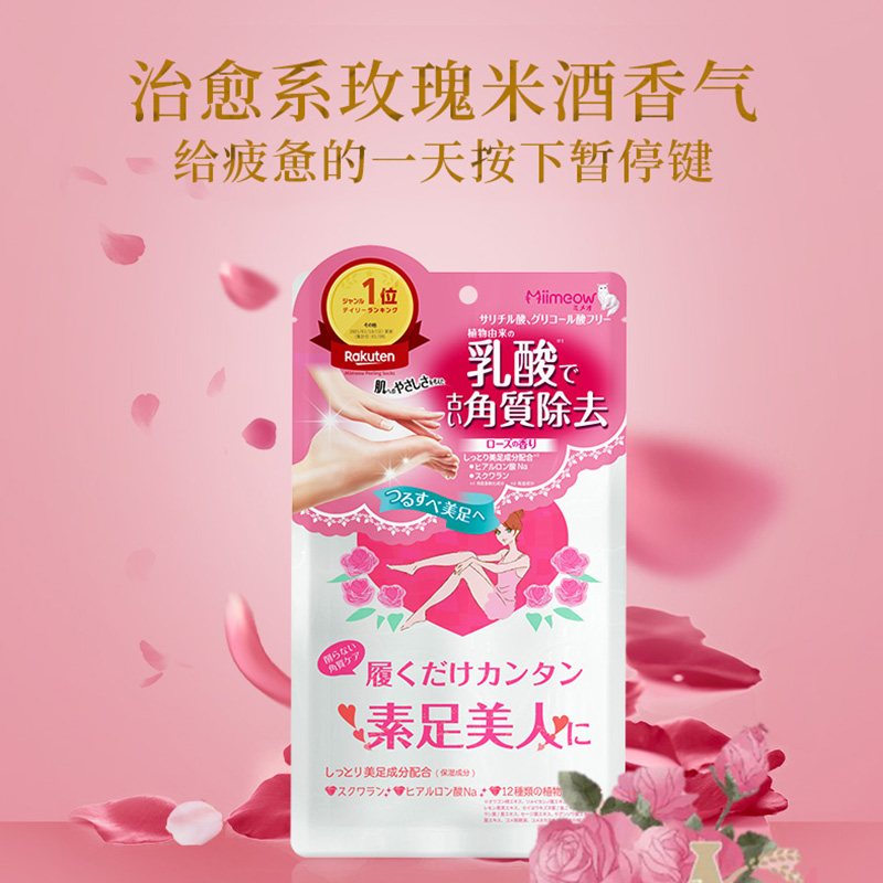 日本咪一喵足膜死皮脚膜脚后跟干裂老茧脱皮男女足部护理25ml*2片