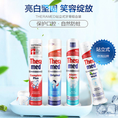 德国进口Theramed成人牙膏