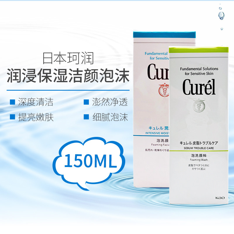 日本Curel珂润洁颜泡沫敏感肌温和不刺激深层清洁泡沫洗面奶150ml