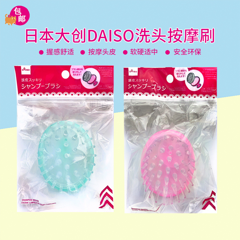 日本daiso大创洗头刷不伤头皮