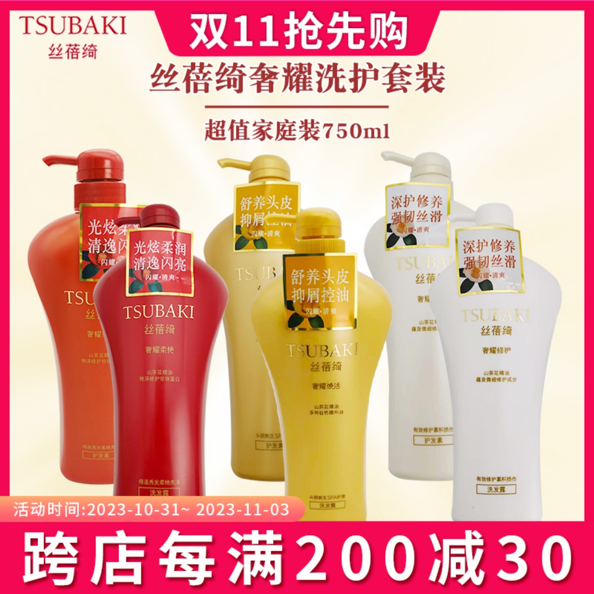 日本tsubaki丝蓓绮洗发水护发素洗护套装红金椿洗发露洗发水750ML