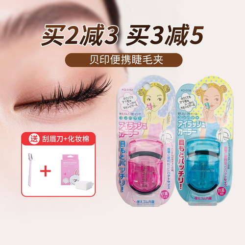 日本原装贝印眼睫毛夹超好用