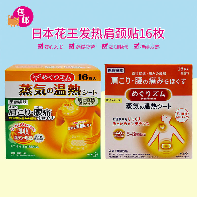 日本原装花王kao蒸汽腰部热敷贴