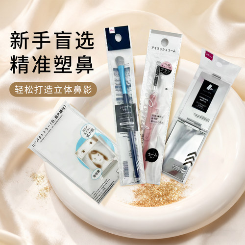 日本大创DAISO鼻影刷遮瑕刷