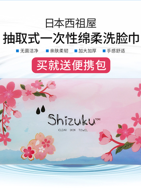 日本shizuku西祖屋柔水化妆清洁洗脸巾干湿两用不掉毛50抽无荧光