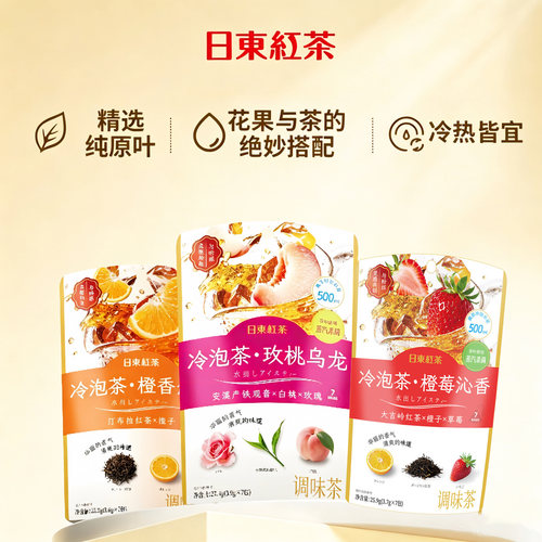 日东红茶冷萃热泡果花茶包