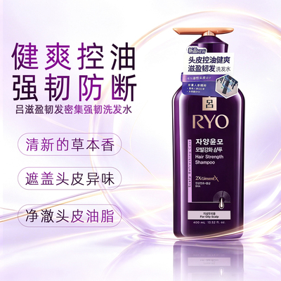 韩国RYO紫吕控油洗发水正品