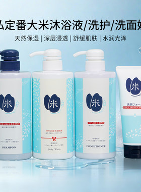 日本私定番大米洗发水护发素浓密泡沫温和清洁沐浴露大容量600ml