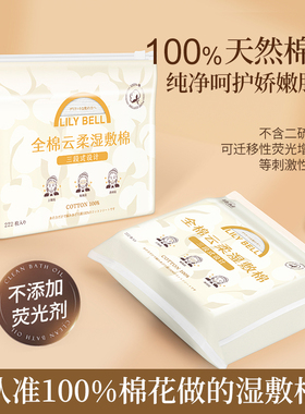丽丽贝尔三合一全棉云柔湿敷棉轻薄透222枚敷脸专用可拉伸100%棉