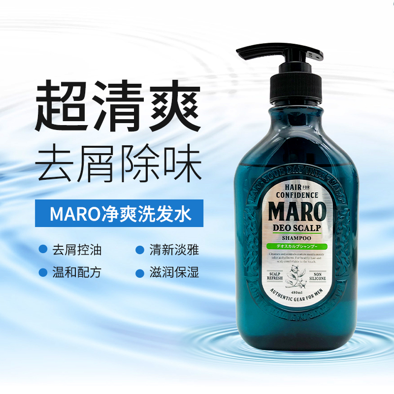 MARO摩隆男士去屑洗发水/护发素