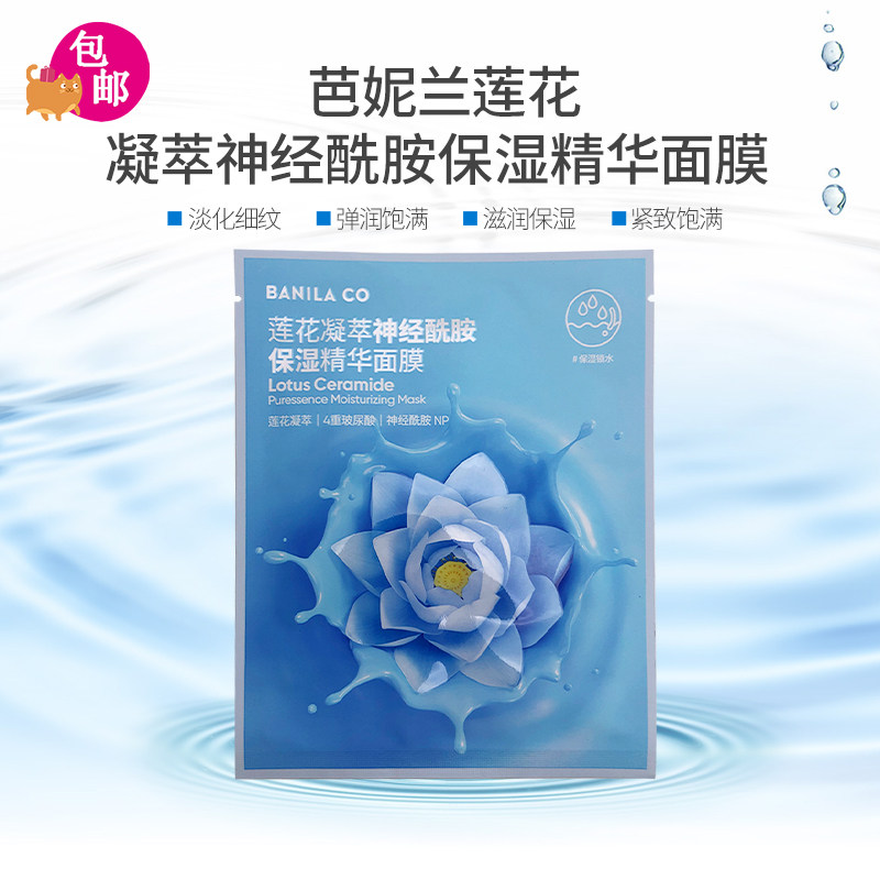 韩国芭妮兰莲花凝萃神经酰胺保湿精华面膜玻尿酸补水修护5片装