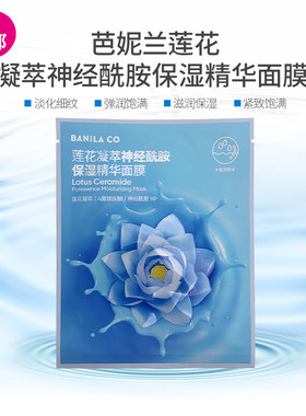 凝萃神经酰胺保湿精华面膜