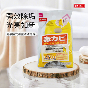日本大创浴室清洁海绵擦卫生间浴缸瓷砖大海绵块水池海绵块魔力擦