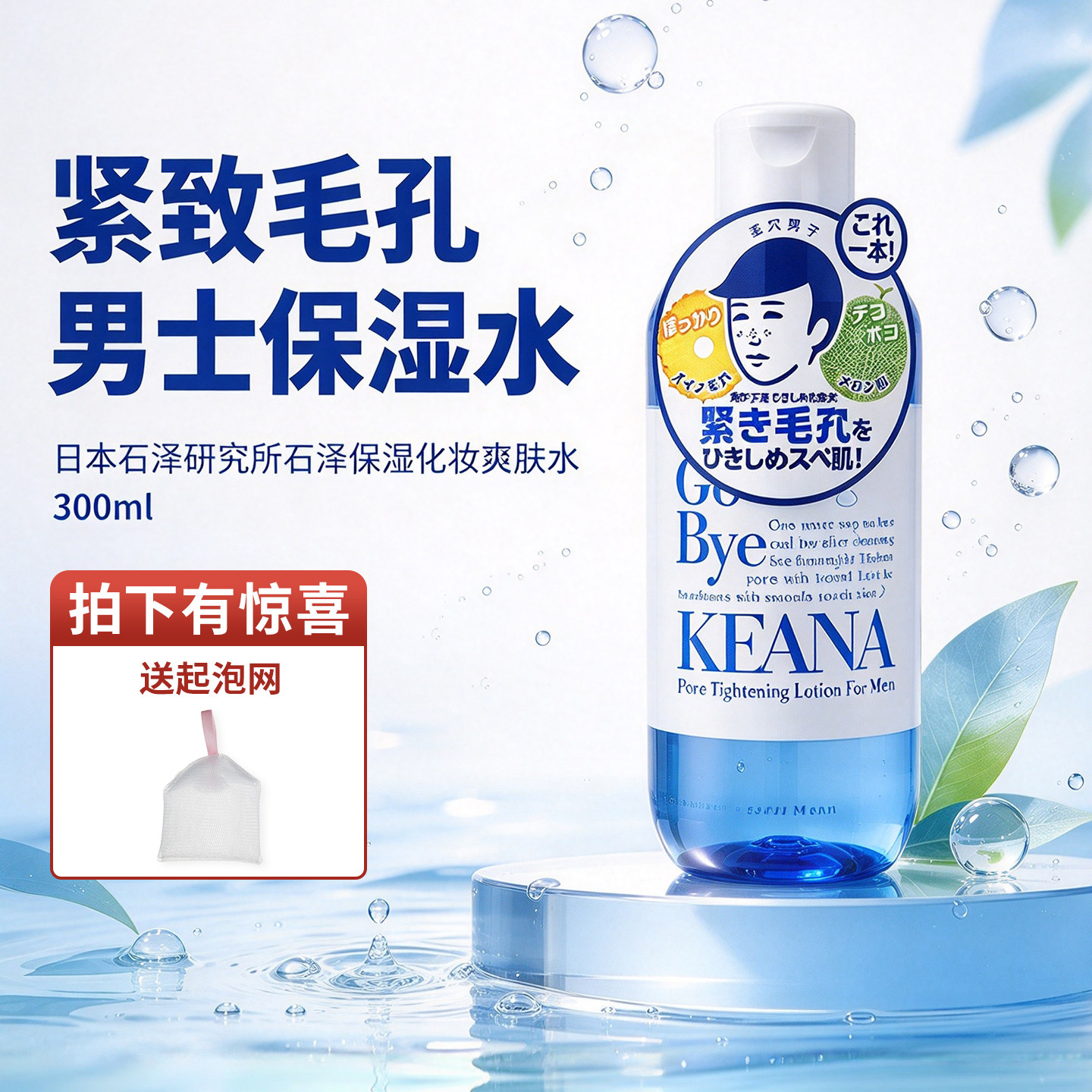 日本石泽研究所石泽保湿化妆爽肤水男士补水化妆水收敛水300ml