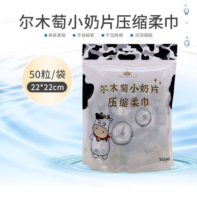 尔木萄小奶片压缩柔巾擦脸一次性毛巾 加大加厚便携洗脸巾50粒装