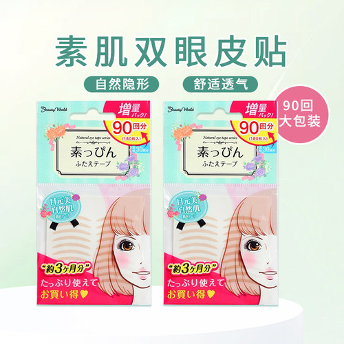 日本luckytrendy大包装双眼皮贴