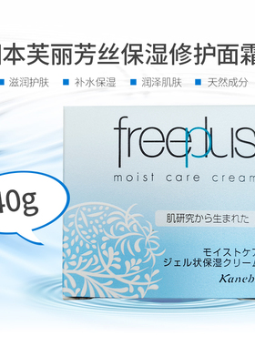 日本Freeplus芙丽芳丝保湿面霜40g补水护肤品修护霜